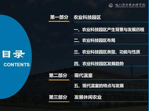 黨建引領謀發展 科技助農備春耕 網絡課堂賦能農業科技示范園區與現代溫室建設
