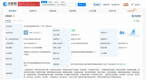 東方雨虹落子廣西，成立綠色建材科技公司加碼產業布局